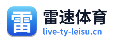 雷速体育